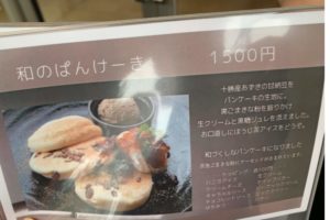 パンケーキKANON　和のパンケーキ