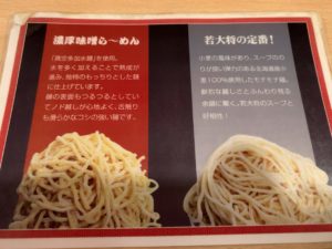 函館市西桔梗町らーめん若大将の味噌ラーメン 北海道ごはん 函館グルメ日和