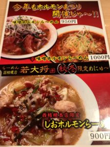 函館市西桔梗町らーめん若大将の味噌ラーメン 北海道ごはん 函館グルメ日和